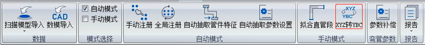  RigelScan管件模塊可將XYZ值直接轉(zhuǎn)換為能被彎管機識別的YBC值，及時實現(xiàn)加工參數(shù)的優(yōu)化調(diào)整。