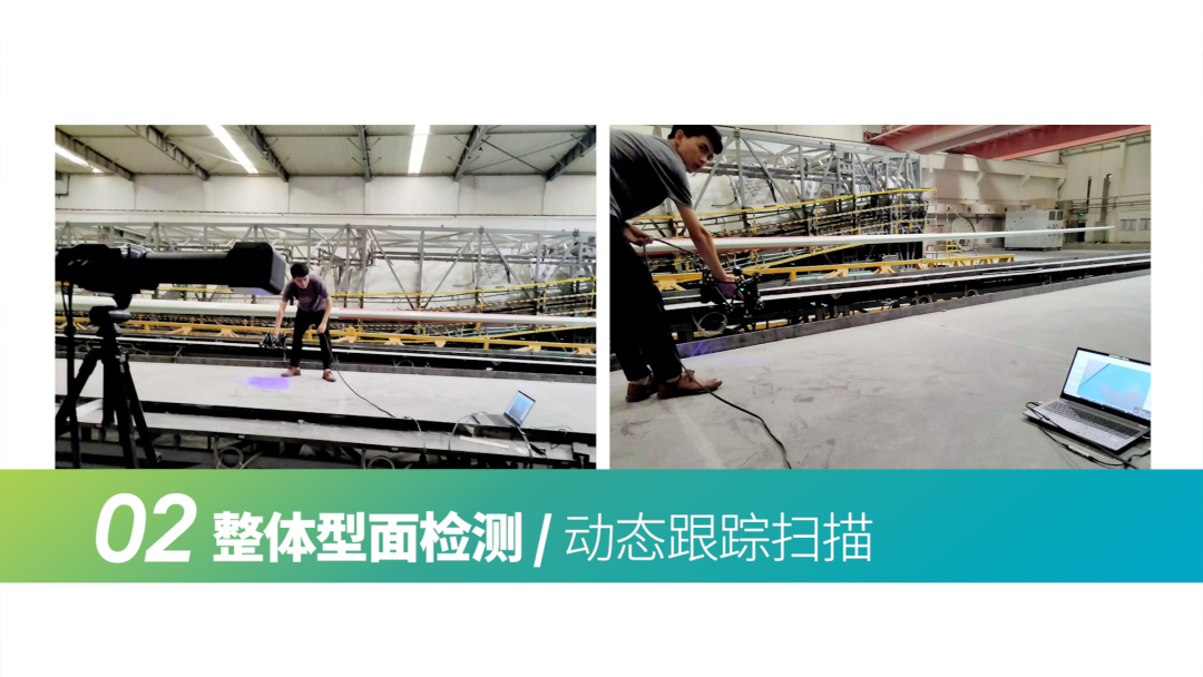 整體型面檢測(cè)