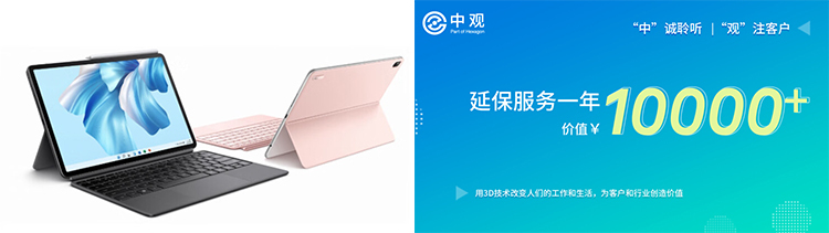 特等獎 （1名）  華為MateBook E（5488元）+延保服務一年（價值10000+元）