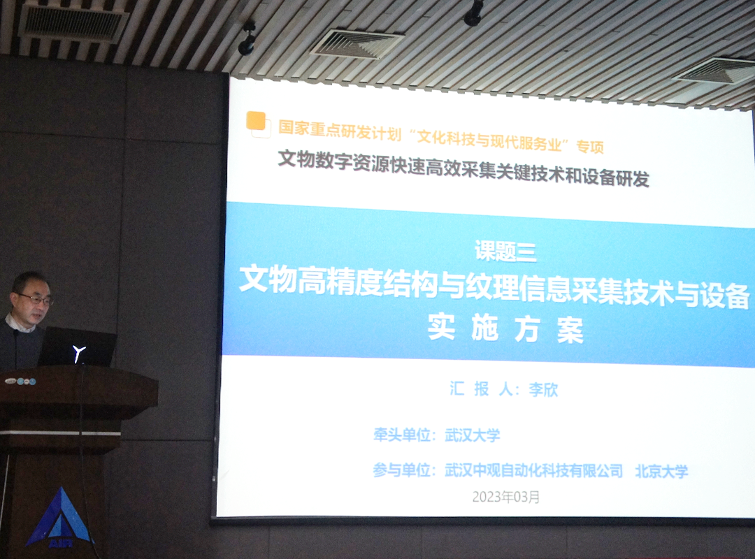 文物數(shù)字資源快速高效采集關鍵技術和設備研發(fā)