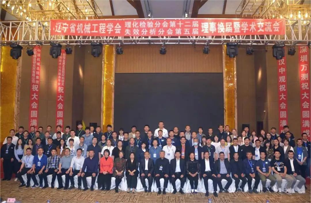 中觀參加遼寧省機(jī)械工程學(xué)會學(xué)術(shù)交流會