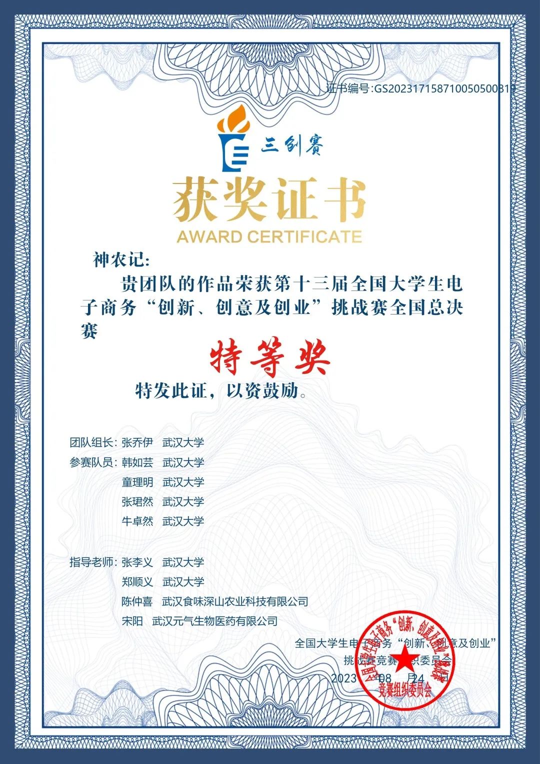 中觀助力武大學(xué)子開拓新農(nóng)業(yè)態(tài)，全國特等獎(jiǎng)喜+1