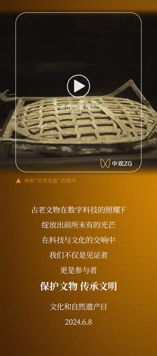 6.8文化和自然遺產(chǎn)日——孿生國(guó)寶之古今對(duì)話。
