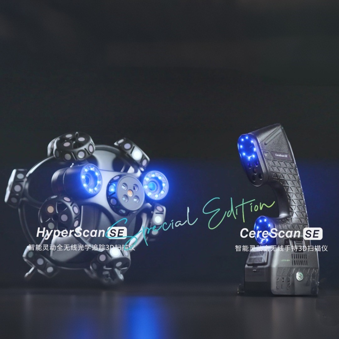 全無線「雙新品」：打造3D掃描「自由新生代」 HyperScan SE & CereScan SE直播預(yù)告， 直播嘉賓：海克斯康旗下中觀公司開發(fā)部副經(jīng)理陸明宇 直播時間：2025年8月16日 14:00